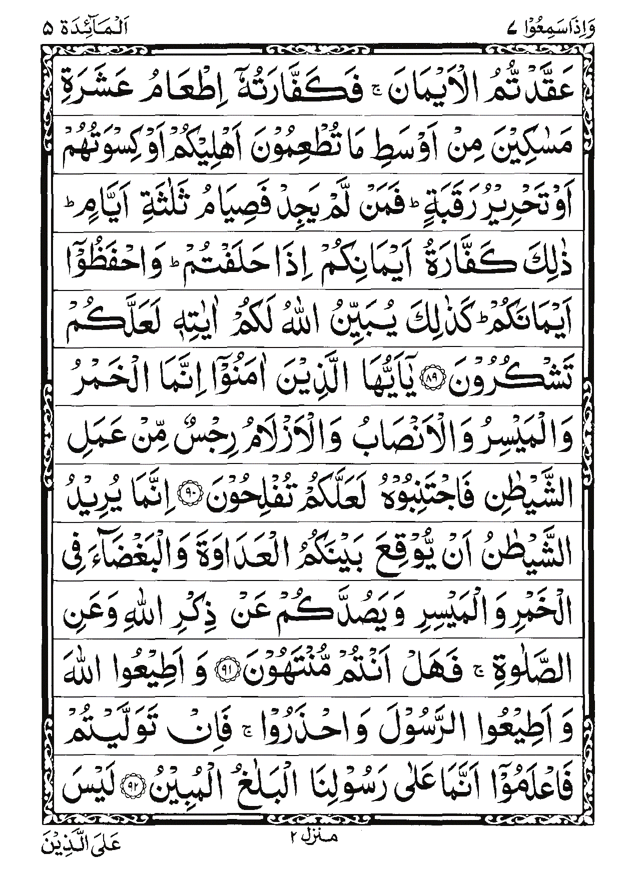Surah Al-Ma'idah Page 24